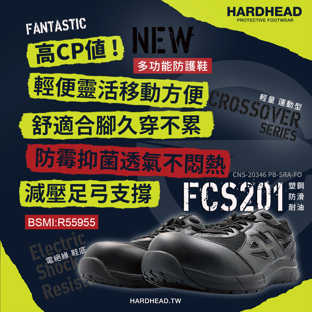 FCS201 Crossover 運動型多功能安全鞋