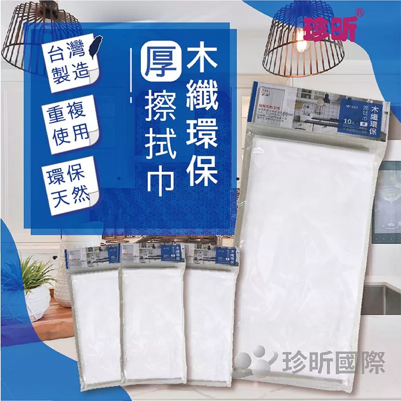 【珍昕】台灣製 皮卡熊 多用途木纖環保擦拭布(1包10枚入)(約30x60cm)/抹布/擦拭布/潔淨布