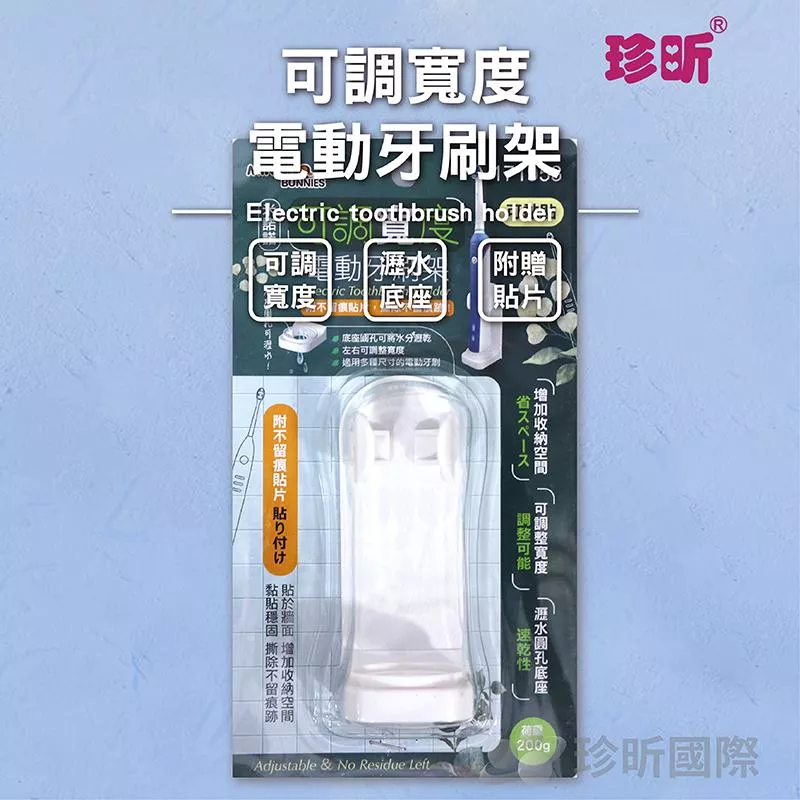 【珍昕】可調寬度電動牙刷架(長約10cmx寬約3.9cmx高約4.5cm)/牙刷架/牙刷置物架