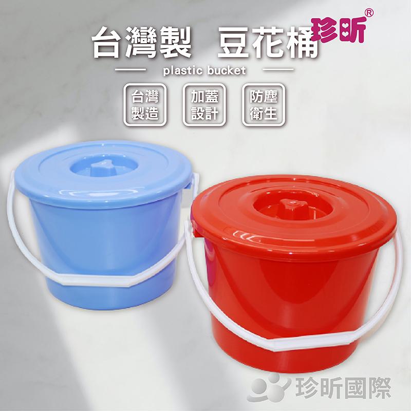 【珍昕】台灣製 豆花桶 顏色隨機(直徑約21.8mx高約16.5cm)/附蓋/水桶/塑膠桶