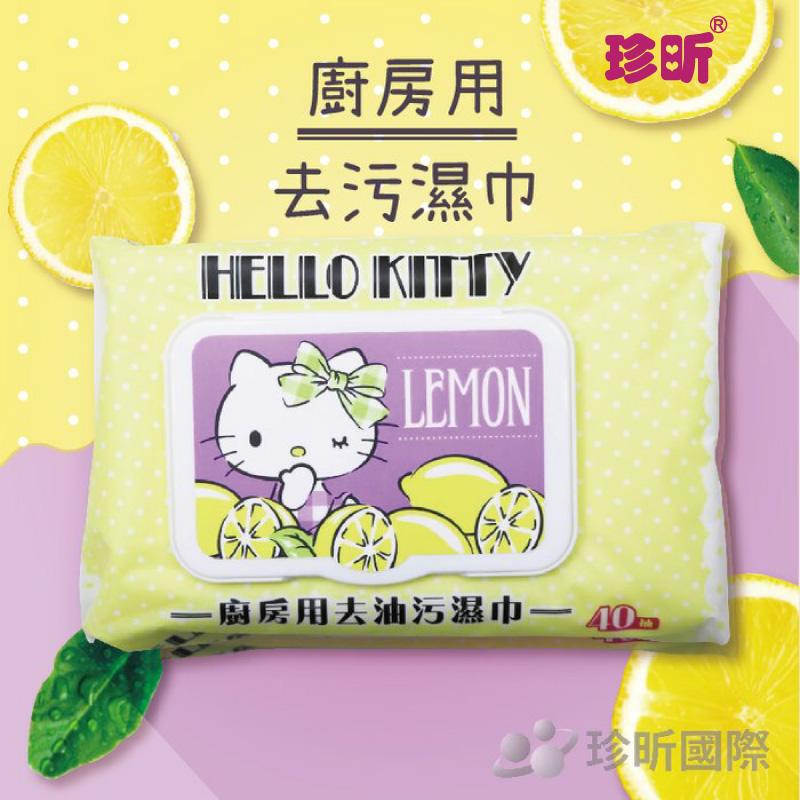 【珍昕】Hello Kitty廚房用去油污濕巾40抽(加蓋)濕紙巾/廚房紙巾/去汙巾
