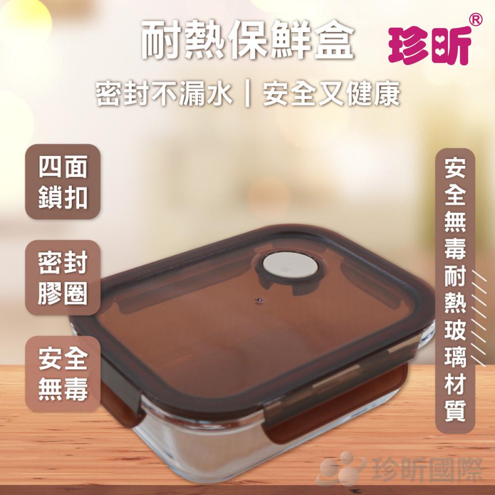 【珍昕】耐熱保鮮盒(640ml)(約長17.5x寬13x高6cm)/保鮮盒/收納盒/便當盒