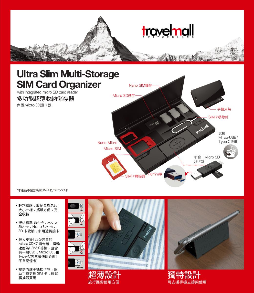 Travelmall 多功能超薄sim卡收納儲存器 Travlemall 台灣官方網站 來自瑞士精緻旅行配件
