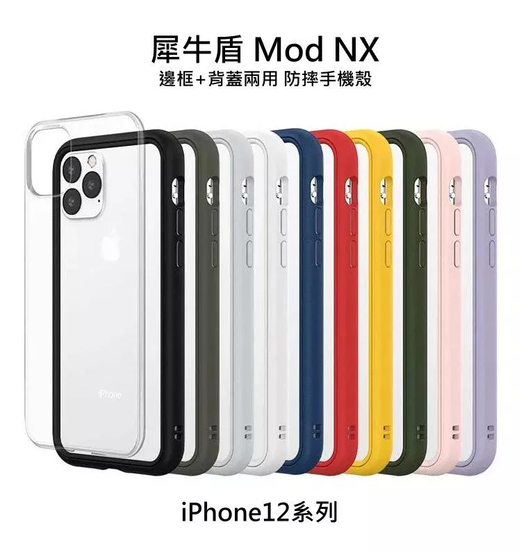 犀牛盾mod Nx Iphone 12系列邊框 背蓋防摔手機殼12mini 12 12pro 12pro Max Eyeslife 生活 眼鏡 3c手機配件