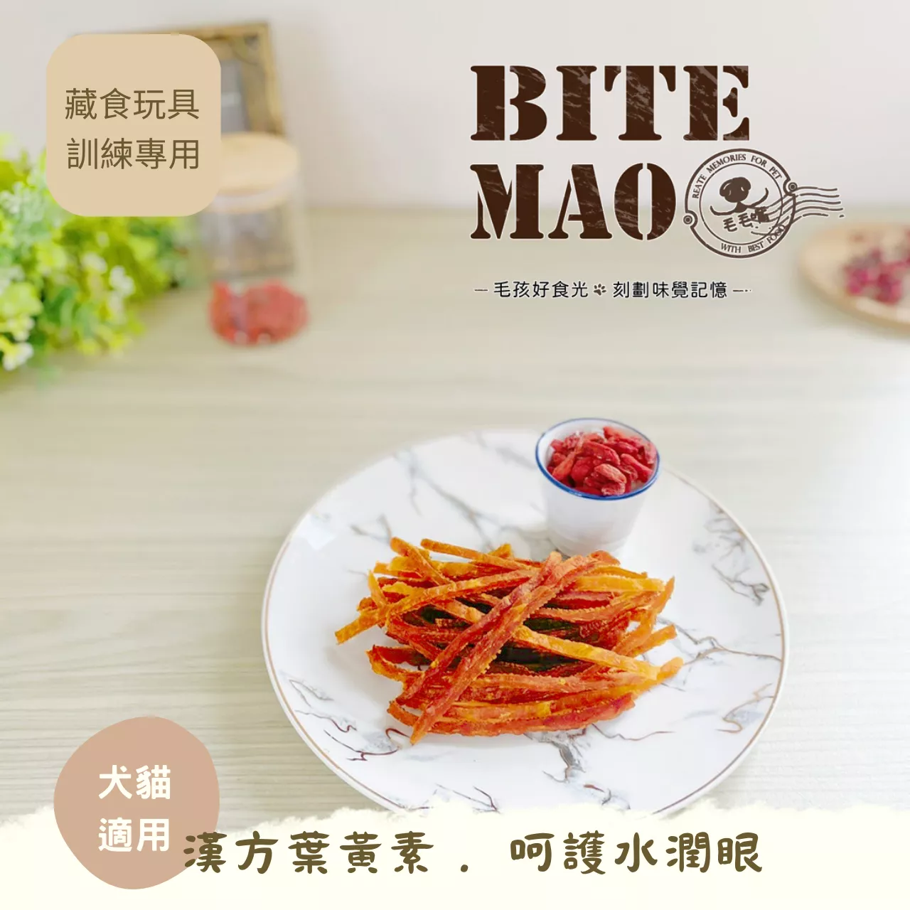 大滿足系列 | 毛孩水潤大眼睛 | 晶亮枸杞嫩雞柳 (60g)