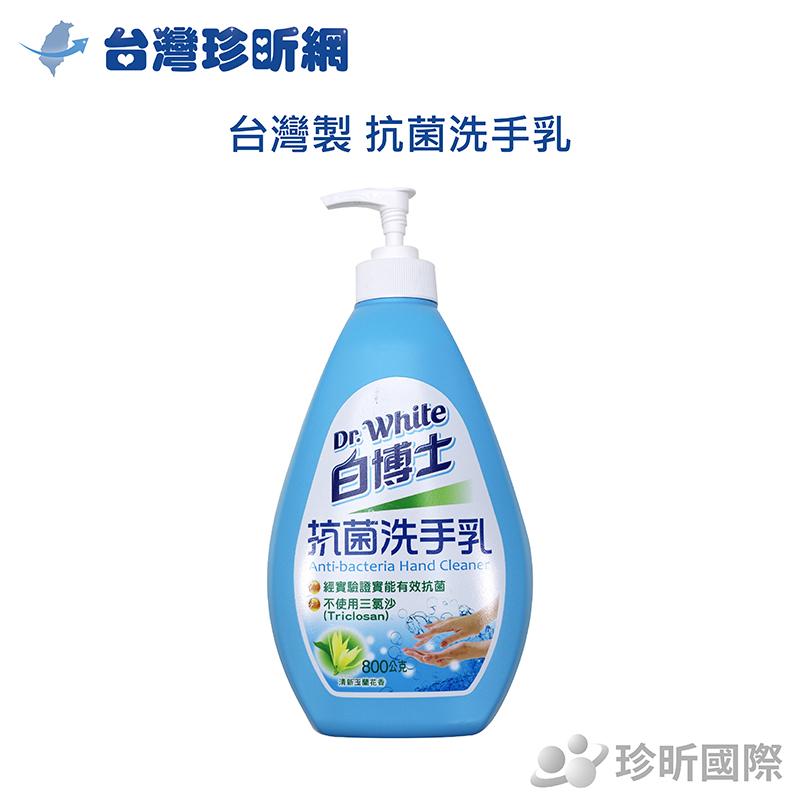 【台灣珍昕】台灣製 抗菌洗手乳(容量約800ml)/洗手乳/洗手液/手部清潔