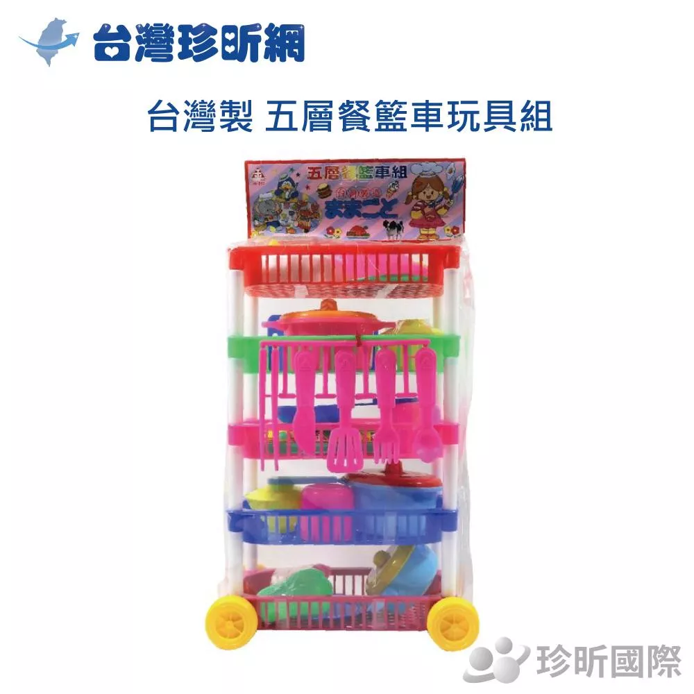 【台灣珍昕】台灣製 五層餐籃車玩具組(約23x39cm)玩具/烹飪玩具/餐廚玩具