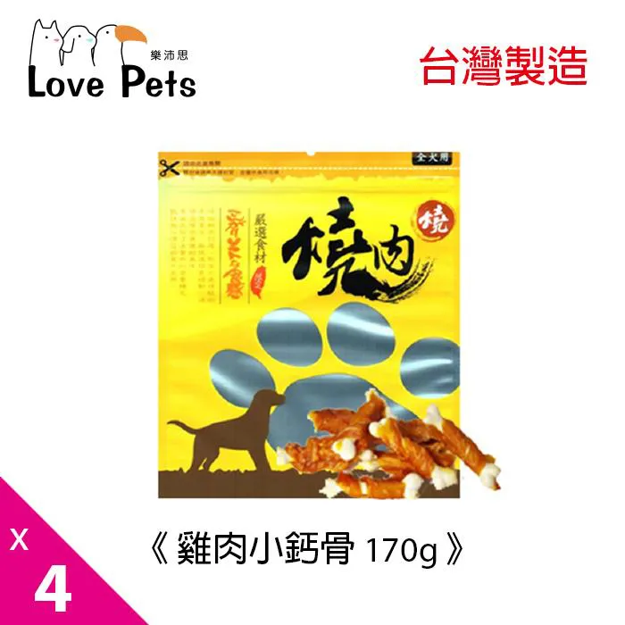 《Love Pets 樂沛思》燒肉燒-雞肉小鈣骨-170g x 4包