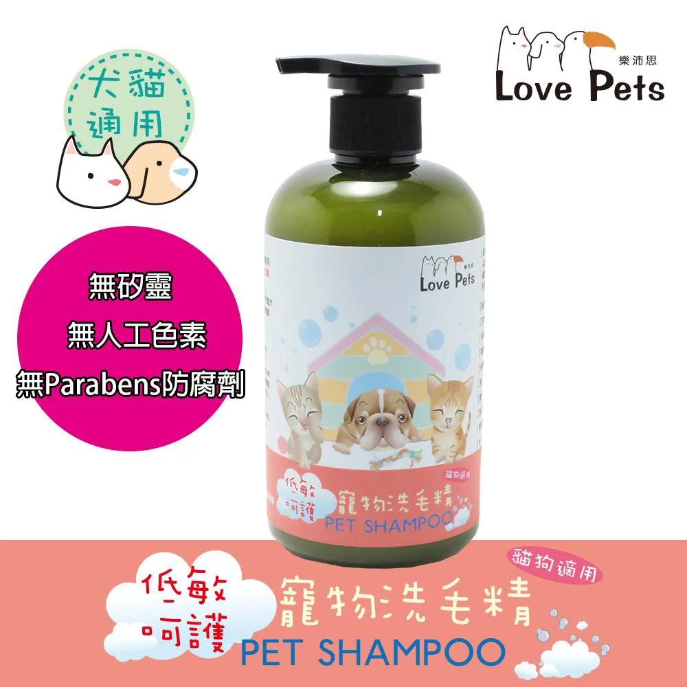 (買一送一)《Love Pets 樂沛思》低敏呵護寵物洗毛精-犬貓適用 500ml