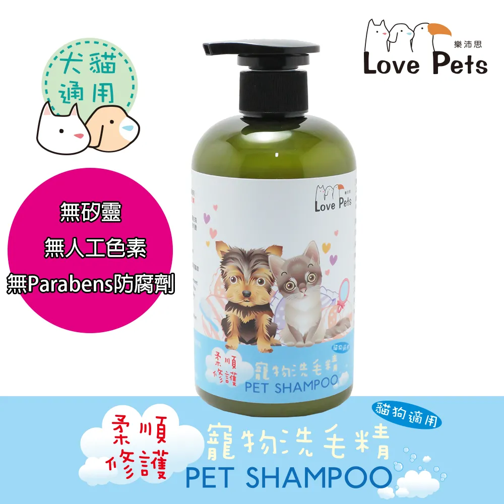 (買一送一)《Love Pets 樂沛思》柔順修護寵物洗毛精-犬貓適用 500ml