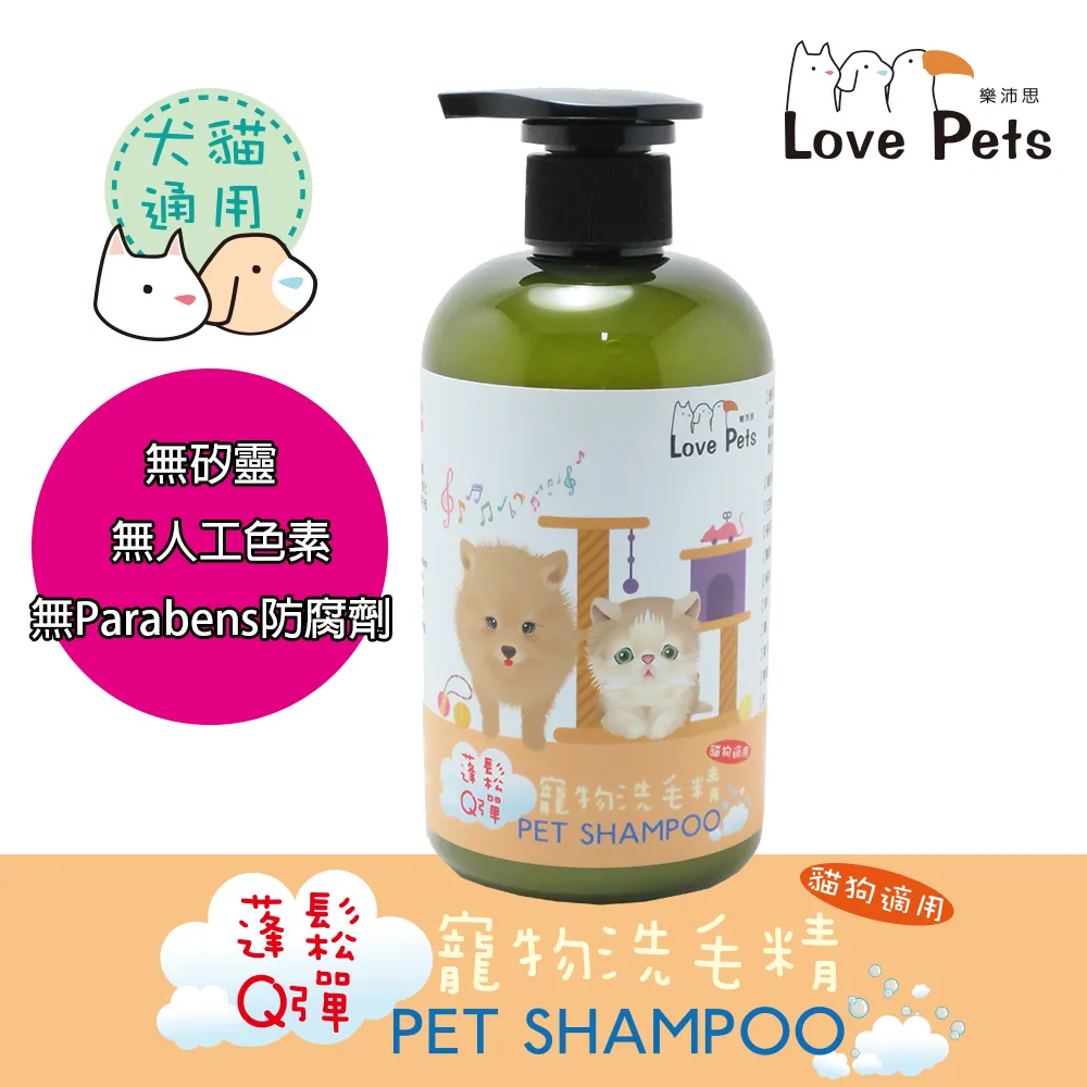 (買一送一)《Love Pets 樂沛思》蓬鬆Q彈寵物洗毛精-犬貓適用 500ml