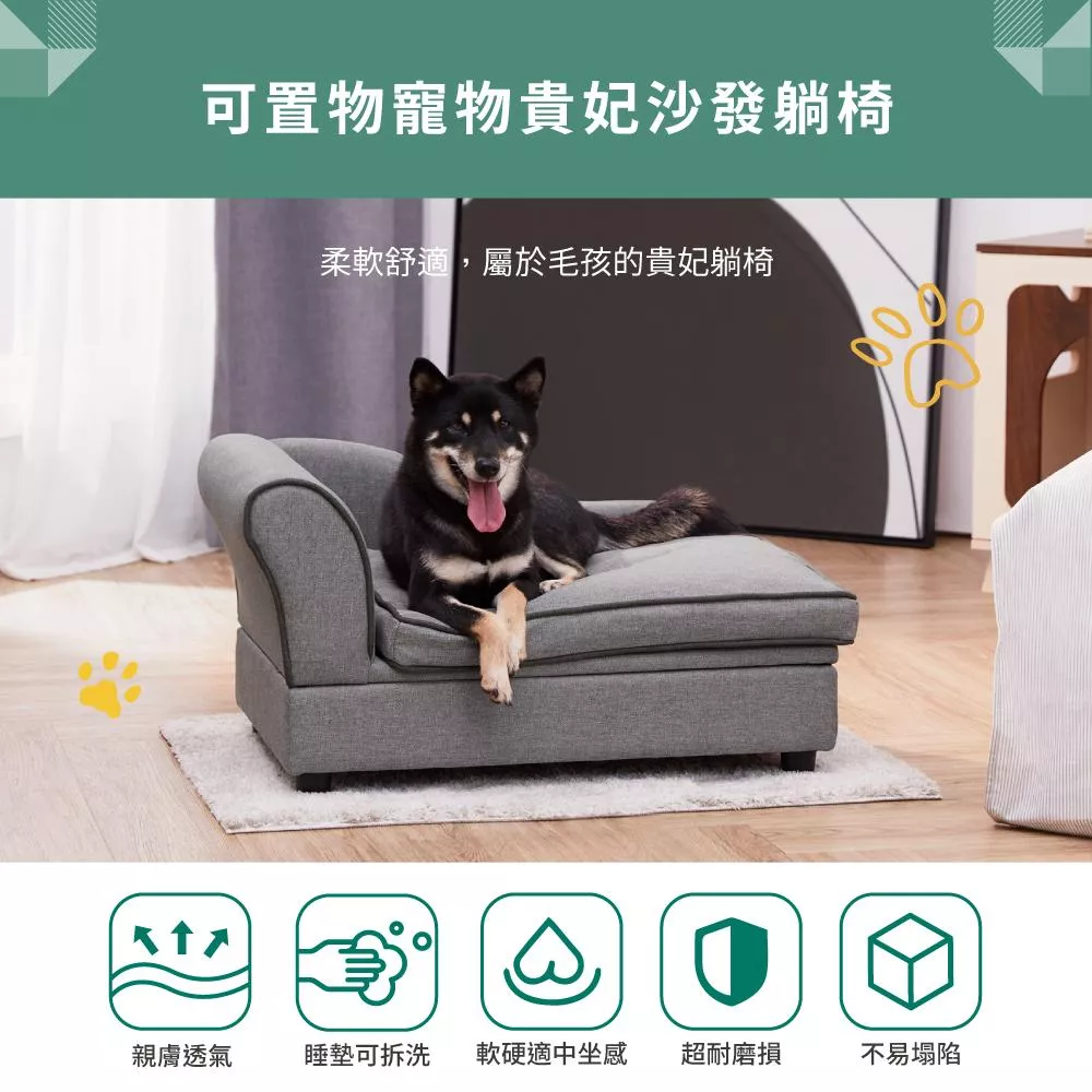 【Teamson pets】可置物功能 寵物貴妃沙發躺椅-大 (附可拆換洗坐墊)