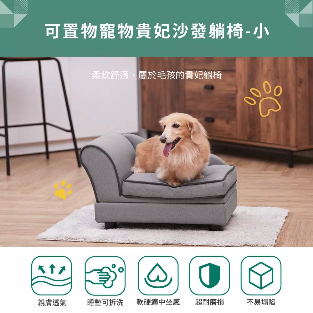 【Teamson pets】可置物功能 寵物貴妃沙發躺椅-小 (附可拆換洗坐墊)
