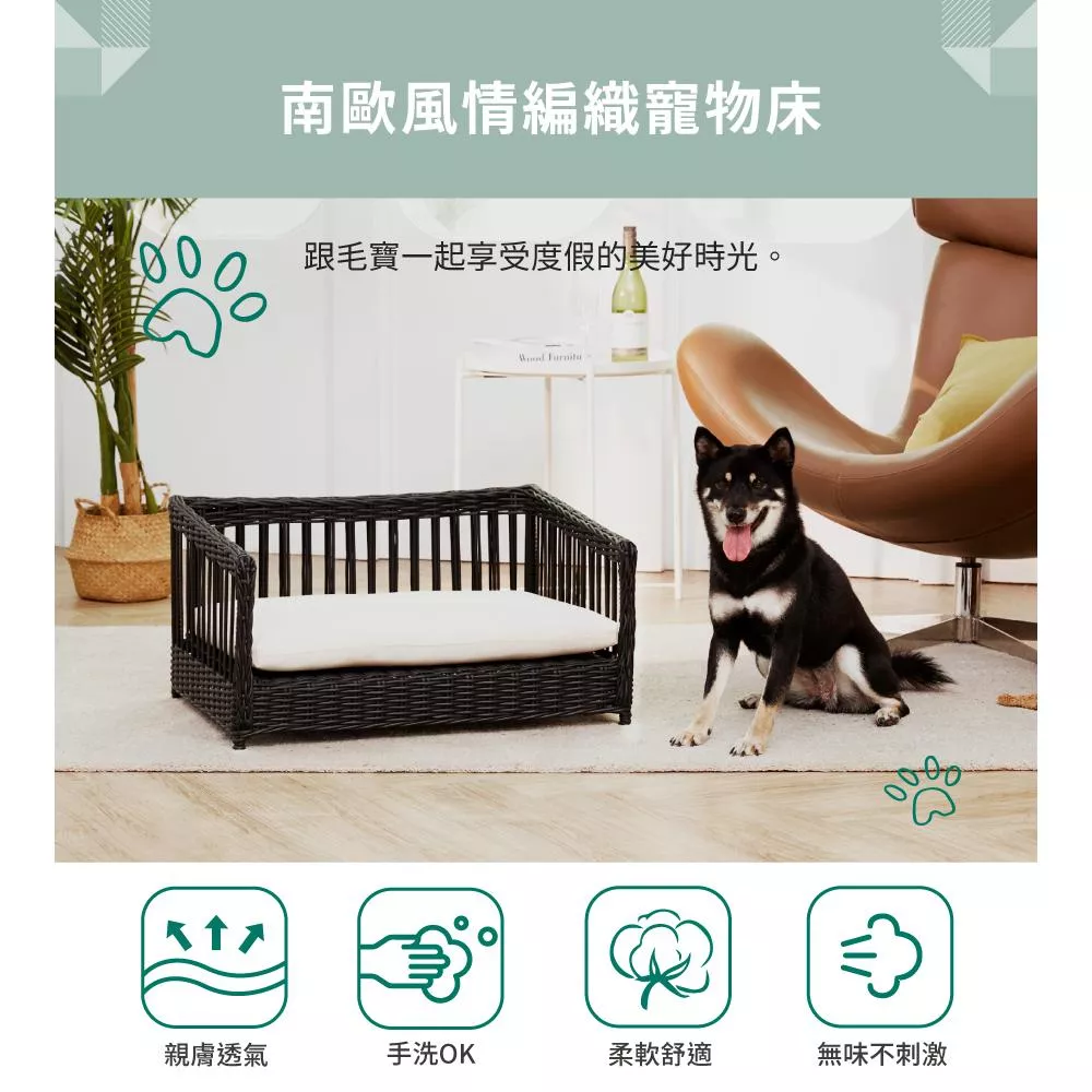 【Teamson pets】南歐風情籐編織簍空寵物床(附可拆換洗床墊)