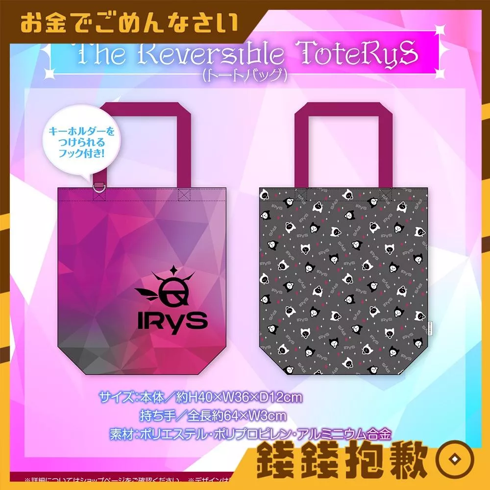 現貨 Hololive EN IRyS 新形象公開紀念 托特包