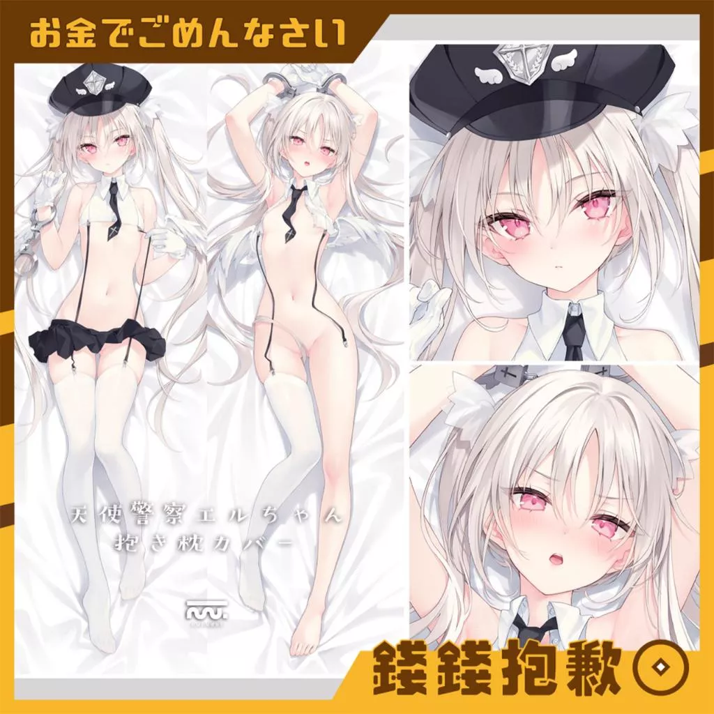 現貨 rurudo 天使警察 エルちゃん 等身大 抱枕套