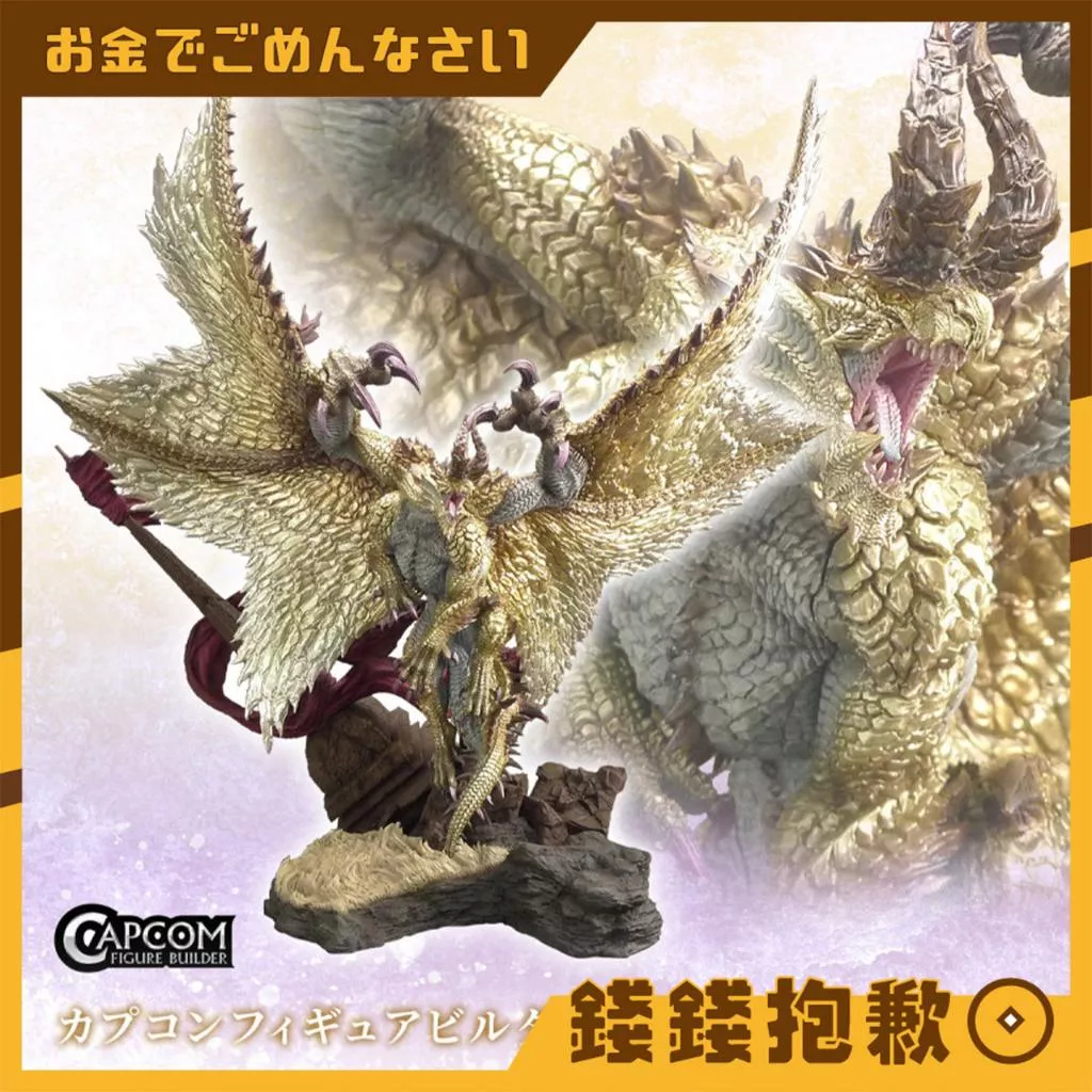 預購23年11月 CAPCOM CFB 魔物獵人 天迴龍 沙庫魯瑪加拉 0614