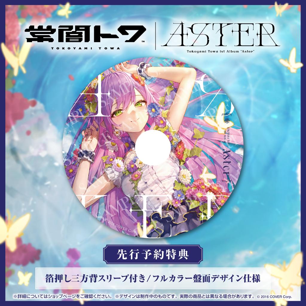 錢錢抱歉】預購23年10月Hololive 常闇永遠常闇トワ1st 『Aster』 CD