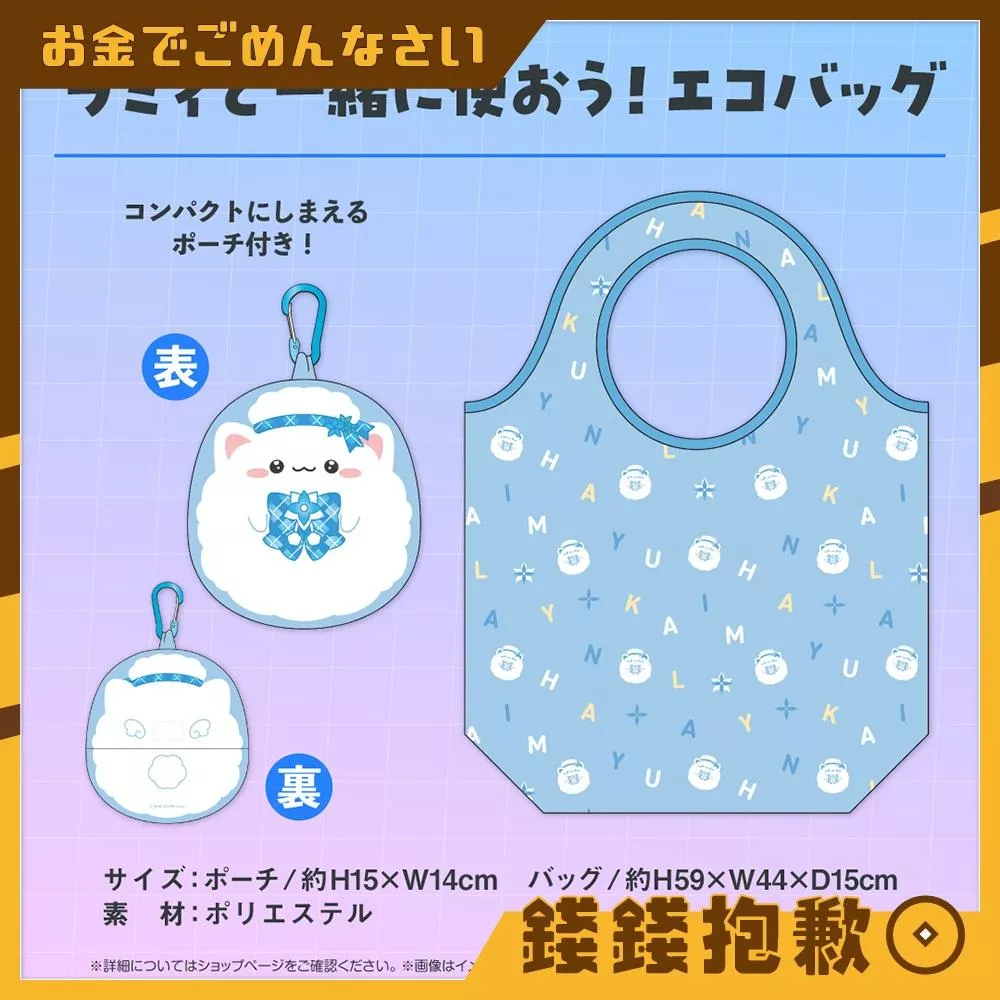 預購24年5月『免訂金』Hololive 雪花菈米 環保袋 雪花ラミィ 2023生日記念 1211