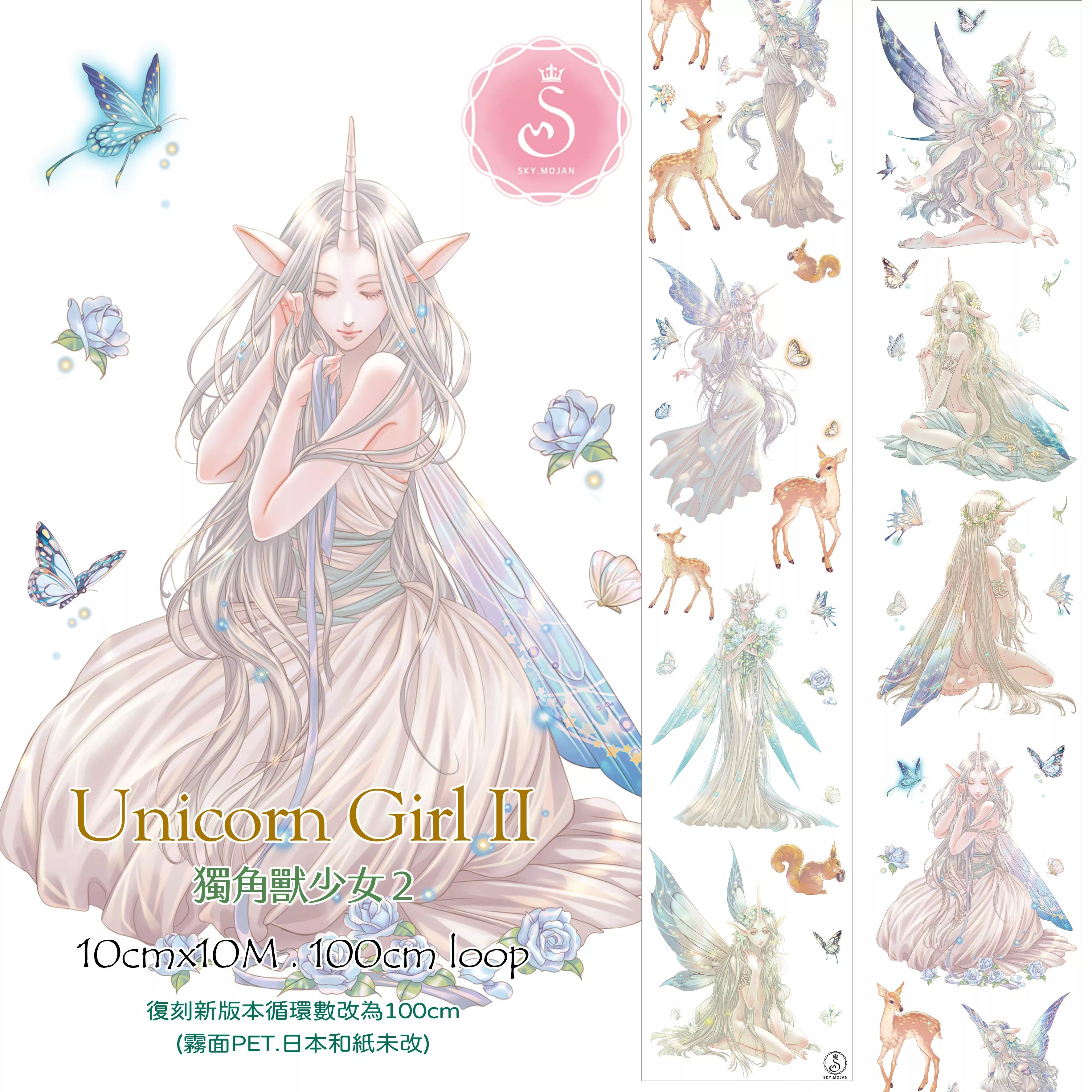 獨角獸少女2／Unicorn Girl 2