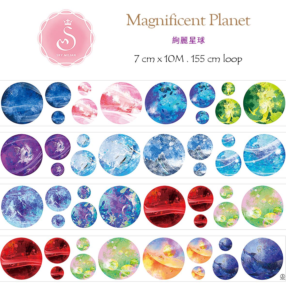 絢麗星球／Magnificent Planet