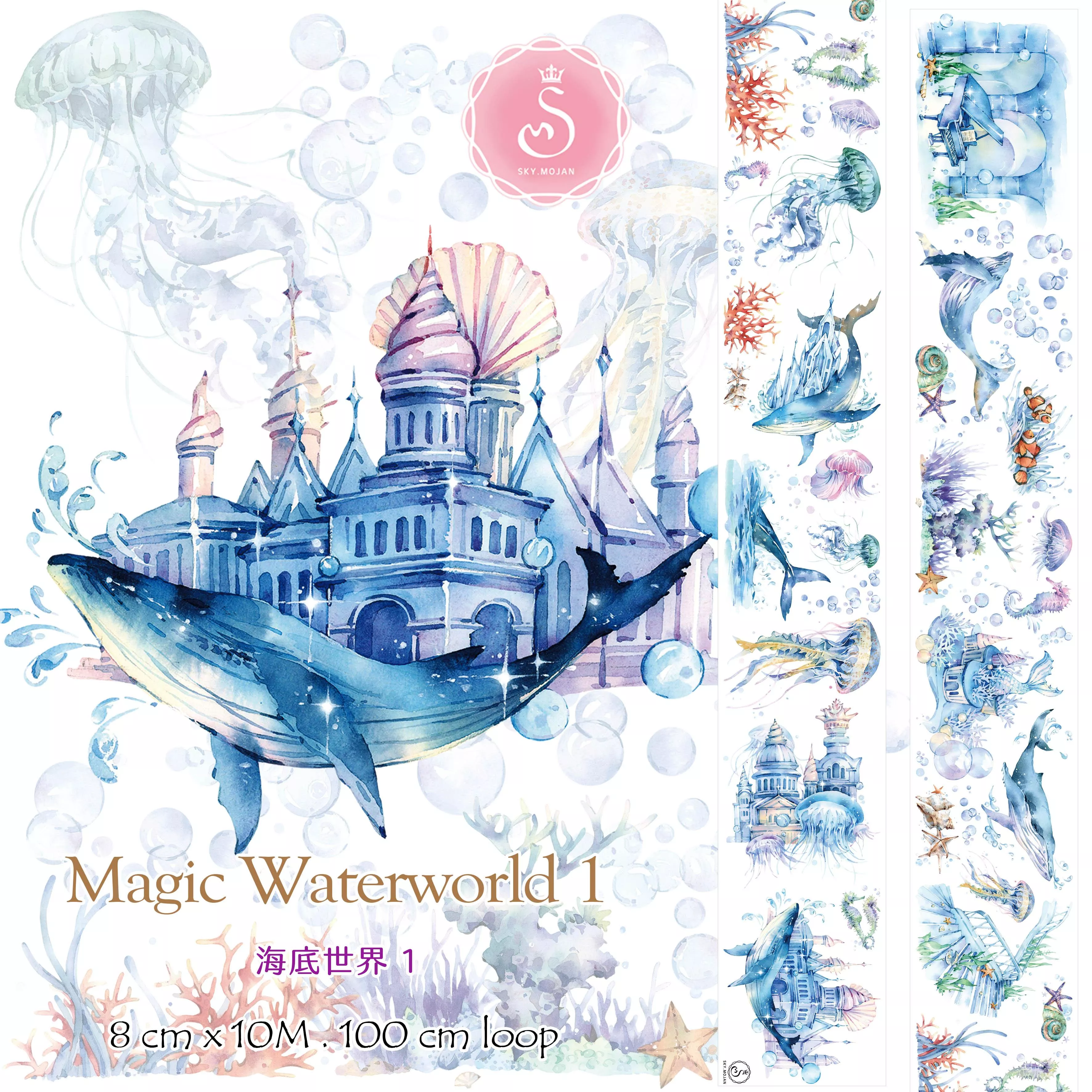 海底世界1／Magic Waterworld 1
