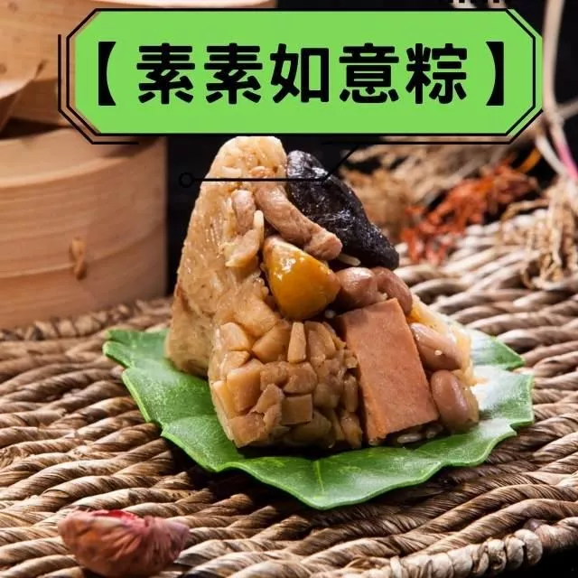 台灣好粽-素素如意粽(170g×5入/盒)(附提盒)