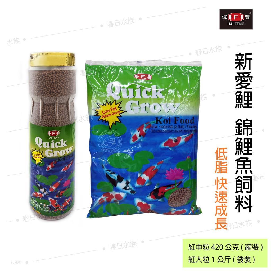 海豐低脂新愛鯉 高級胚芽成長飼料魚菜共生h322m 錦鯉飼料鯉魚飼料hai Feng 飼料 春日水族商城