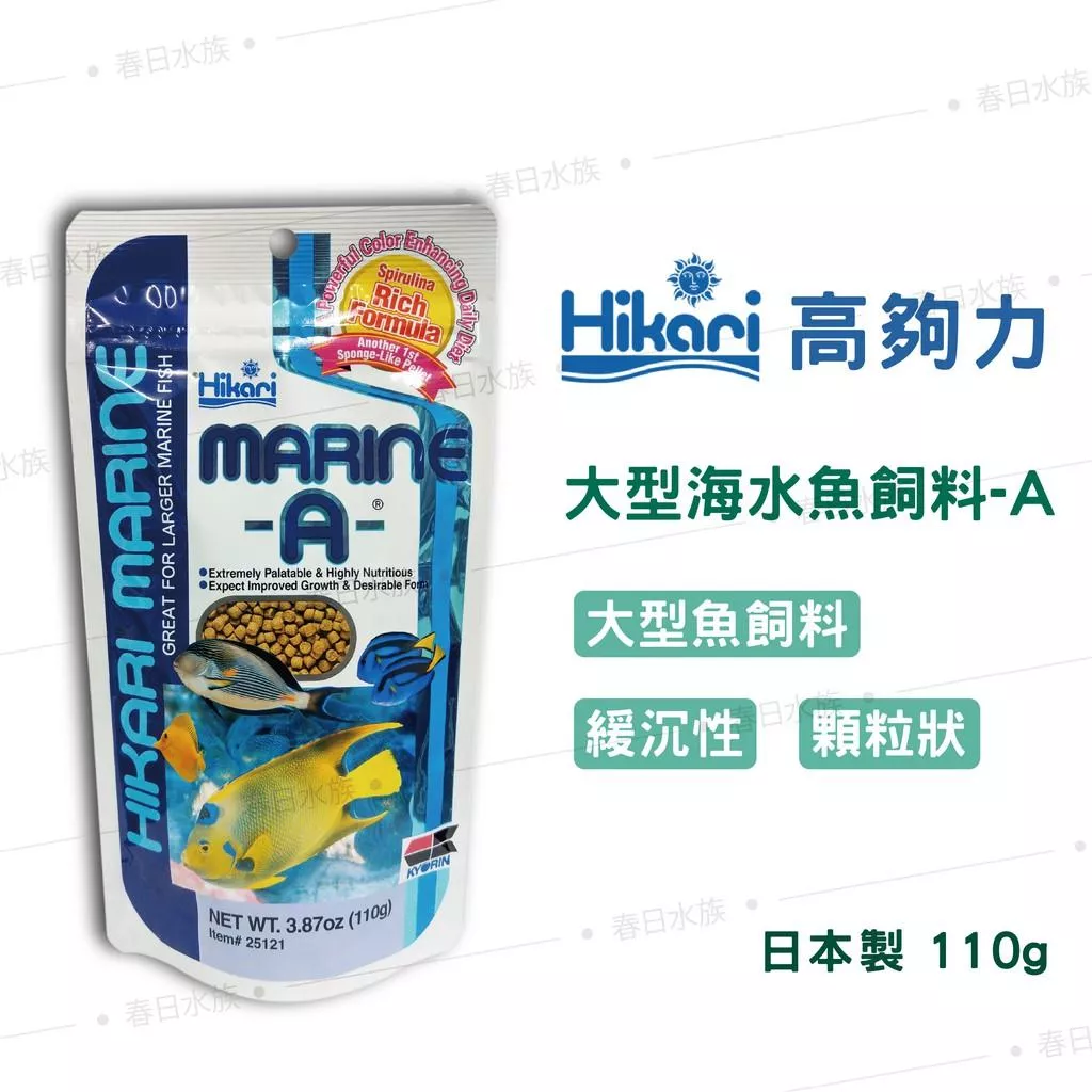 Hikari 高夠力小型海水魚飼料海藻飼料 顆粒 45g 110g 小丑魚公子小丑尼莫多莉 春日水族商城