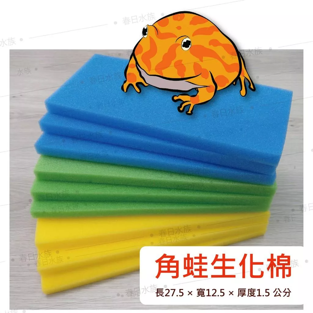 台灣製造 角蛙專用生化棉(三片入) 角蛙飼養箱 角蛙飼養盒 底材 角蛙棉 爬蟲
