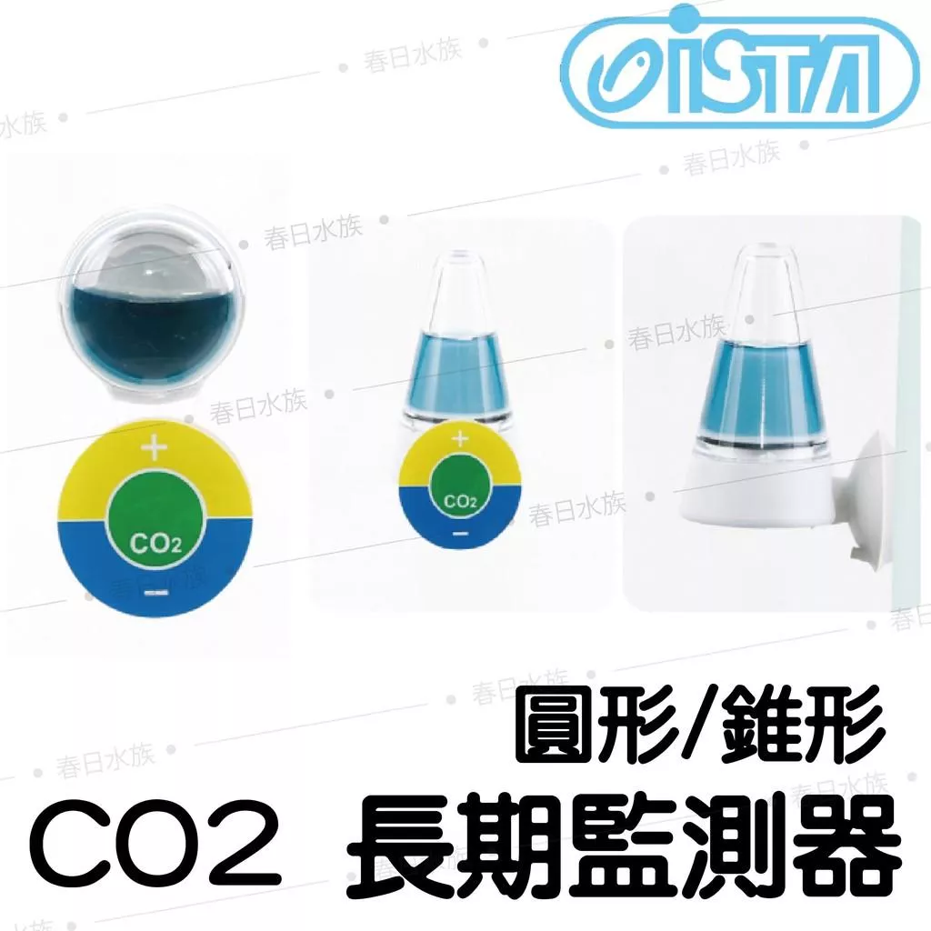 ISTA CO2長期監測器 I-506 I-690 監測CO2 CO2監測器 水草缸 CO2觀測器 CO2