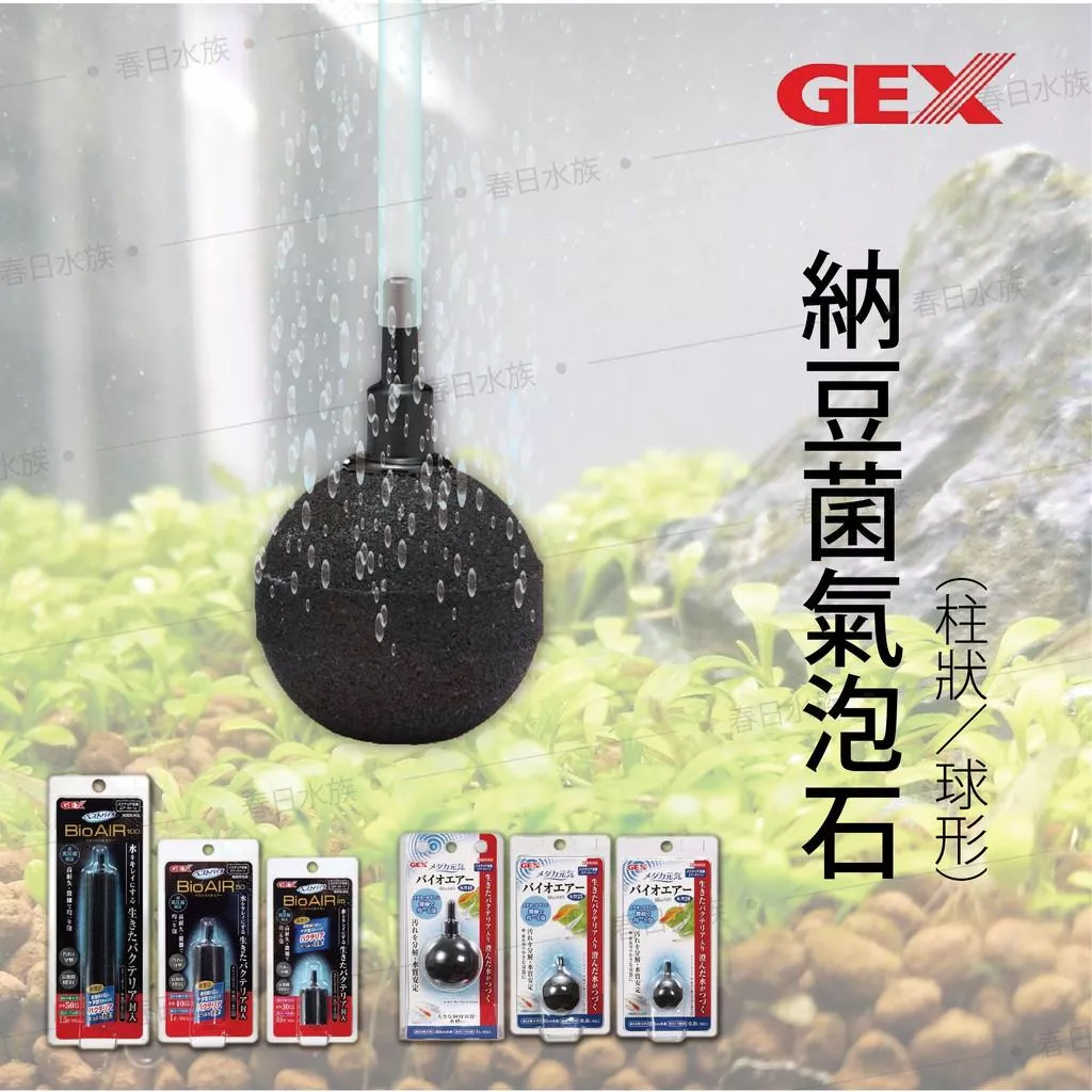 日本五味 GEX 納豆菌氣泡石 氣泡柱 水中溶氧量 打氧 打氣配件 水族打氣