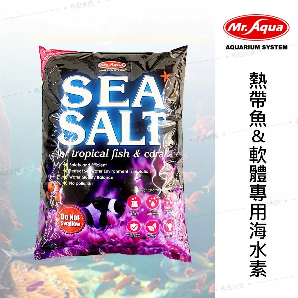MR.AQUA 熱帶魚&軟體用海水素 6.7KG 海鹽 海水專用 珊瑚軟體 海水素 軟體鹽 珊瑚鹽
