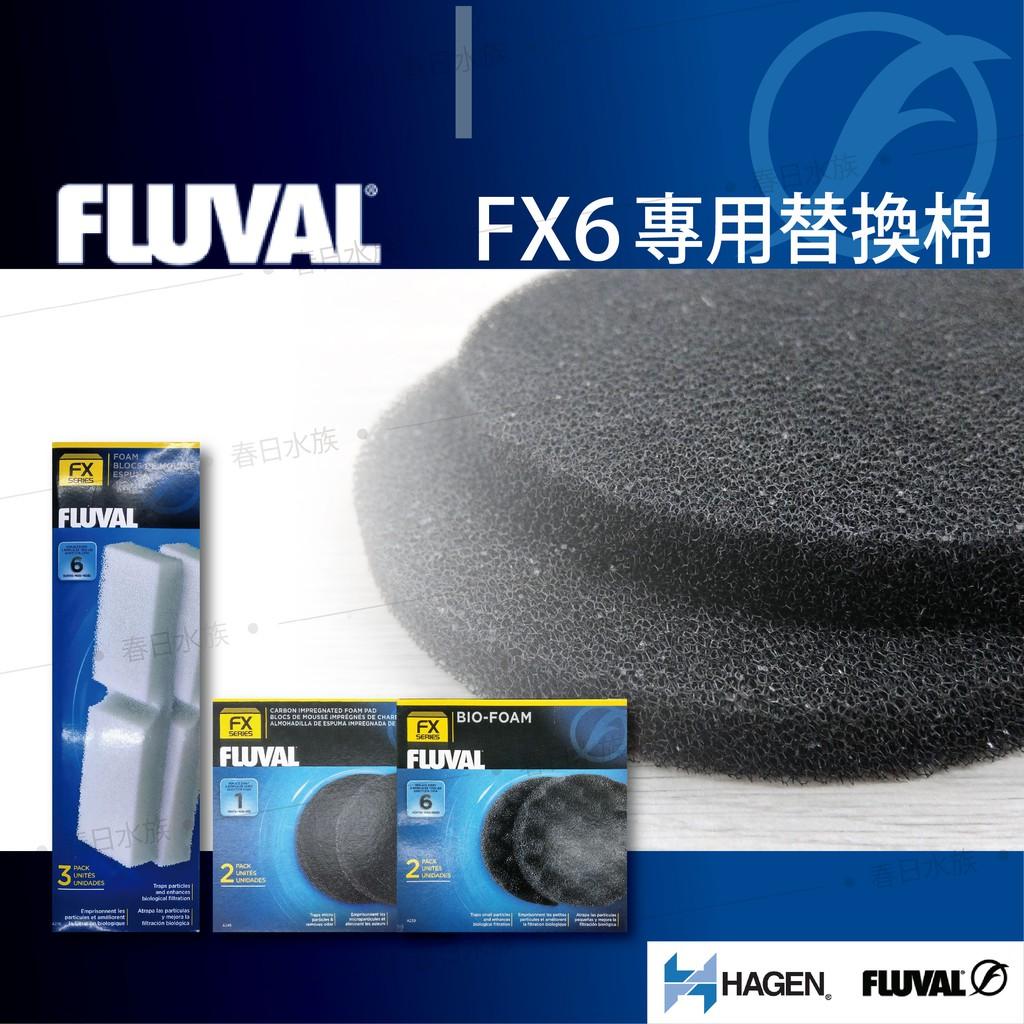 富濾霸 圓桶過濾器 FX6 專用濾材 生化過濾棉 生化棉 培菌棉 FLUVAL HAGEN
