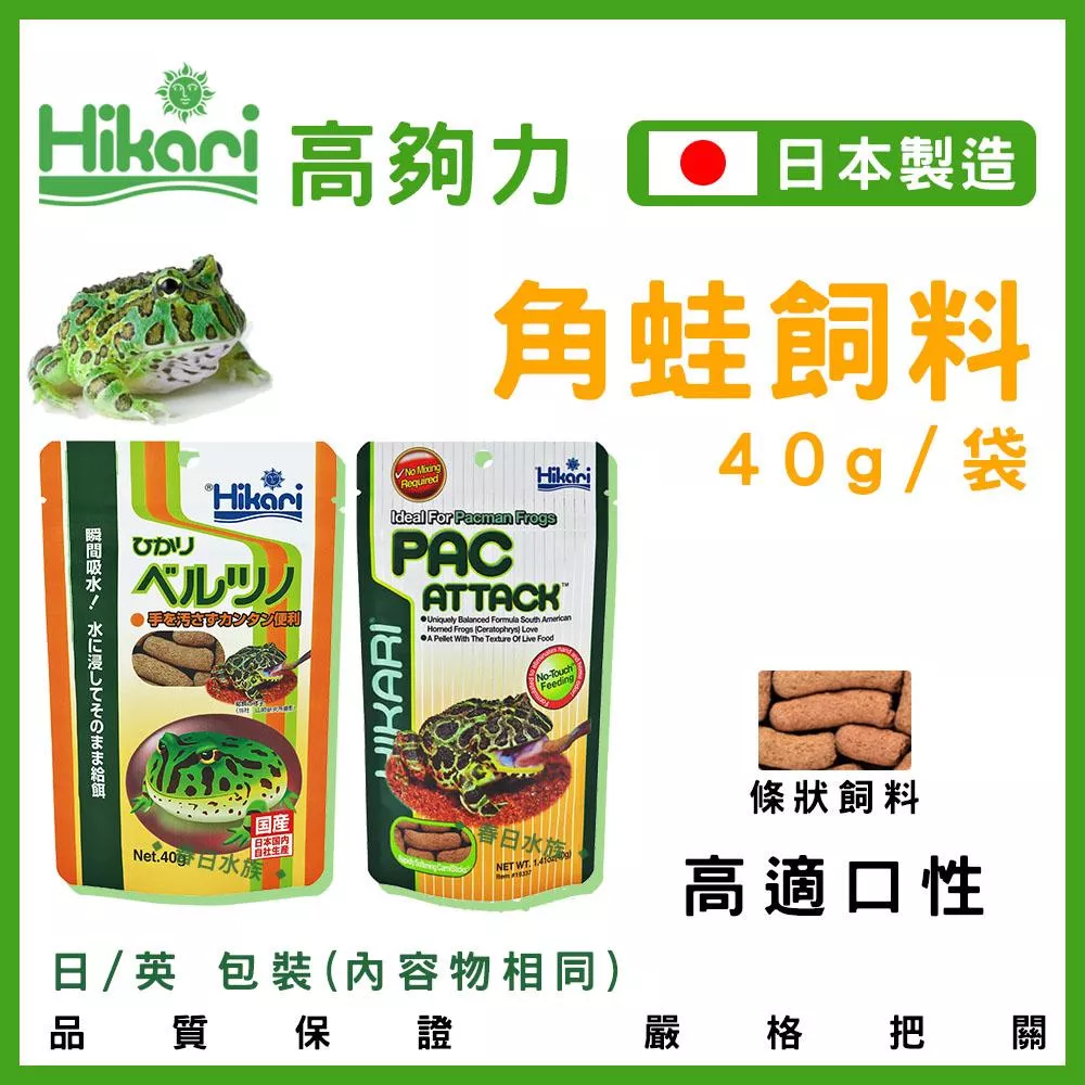 高夠力 角蛙飼料 40g 肉食 快速軟化 角蛙 日本製造 青蛙飼料 Hikari