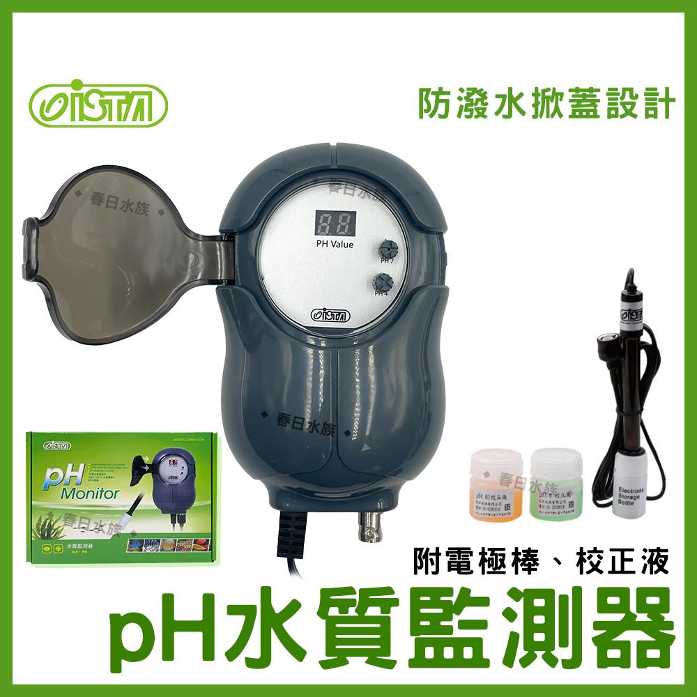 Ista Ph水質監測器 附電極棒 校正液 Ph筆ph棒伊士達ph機ph監測 春日水族商城