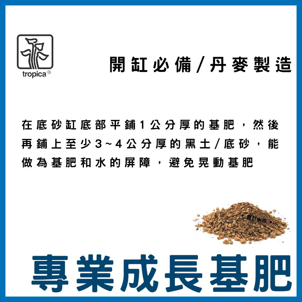 丹麥製造tropica 專業成長基肥2 5l 水草肥料生長底砂水草基肥 春日水族商城