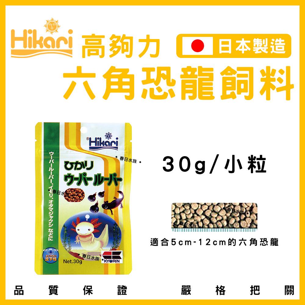 Hikari 高夠力六角恐龍飼料30g 小粒 大粒 沉水性日本製造 春日水族商城
