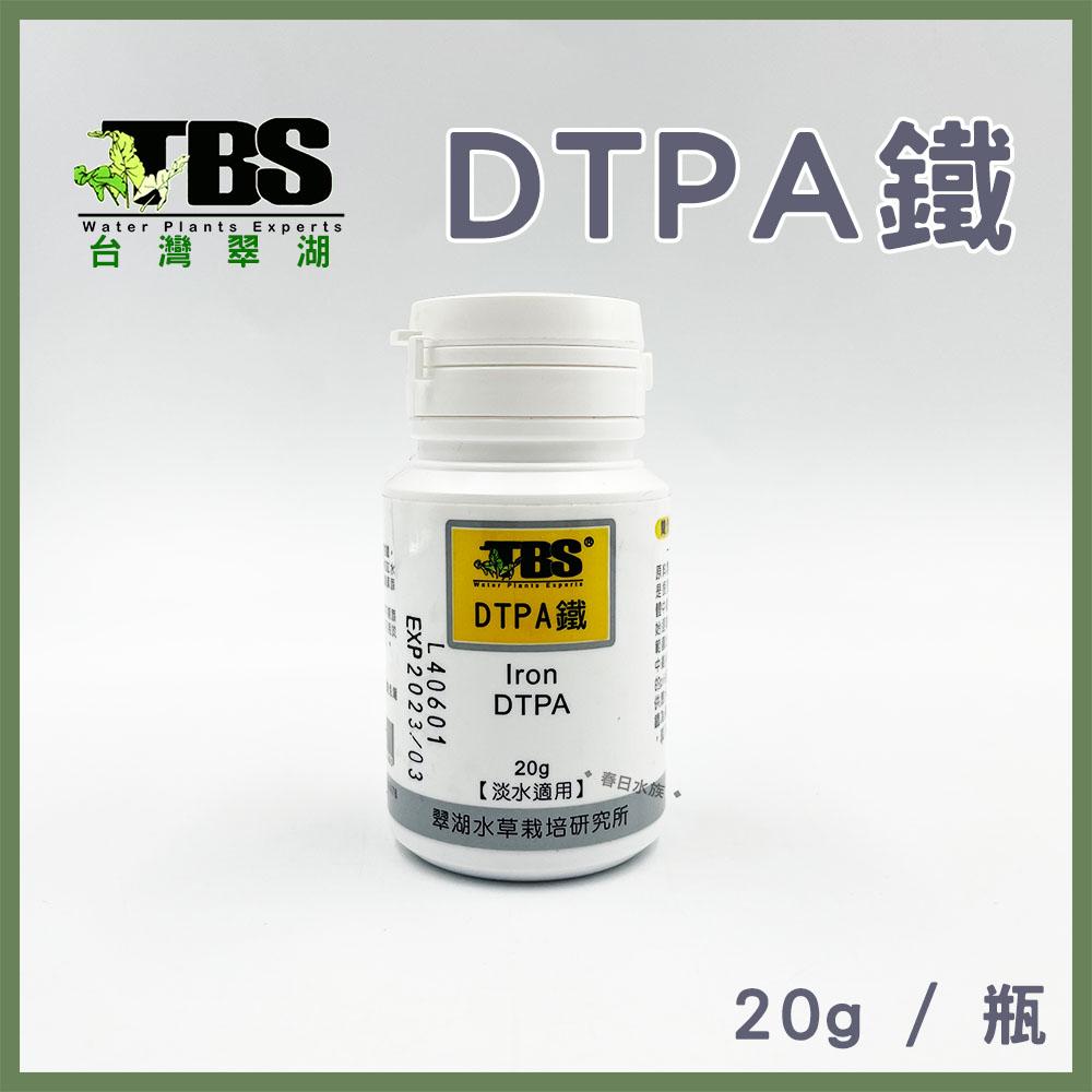 臺灣翠湖TBS DTPA鐵 20g 水草鐵質 水草缸 草缸 淡水適用