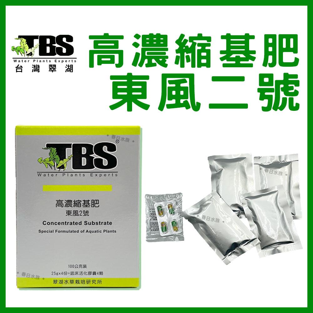 臺灣翠湖tbs 高濃縮基肥100g 東風二號水草缸水草肥料施肥 春日水族商城