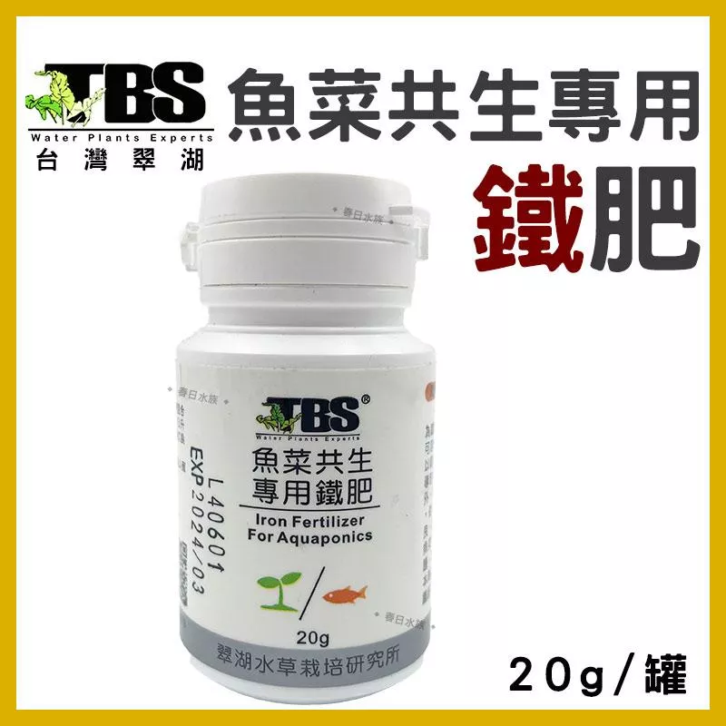 臺灣翠湖TBS 魚菜共生 專用鐵肥 20g DPTA鐵 EDDHA鐵 栽培 肥料