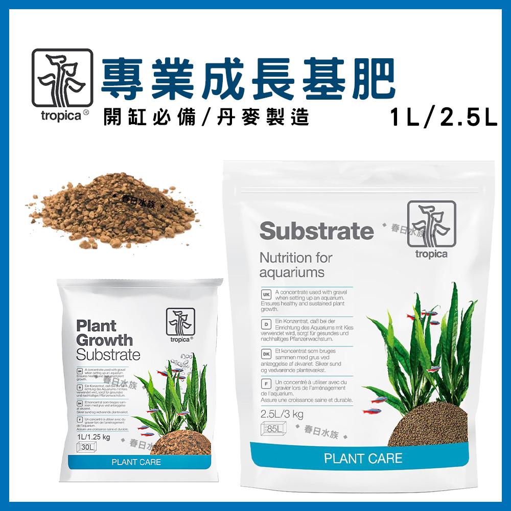 丹麥製造tropica 專業成長基肥2 5l 水草肥料生長底砂水草基肥 春日水族商城