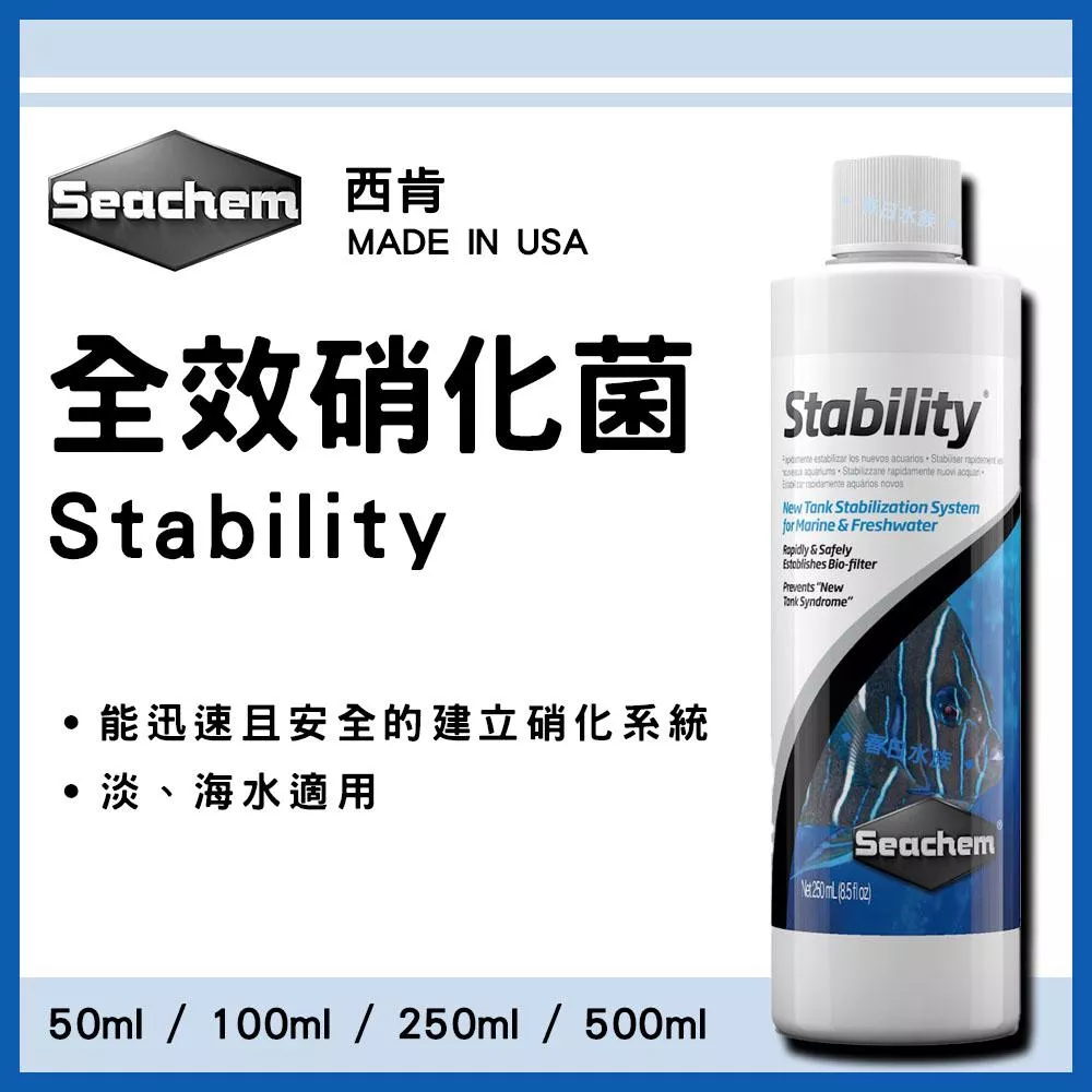 美國西肯 全效硝化菌 N-1126 50ml/100ml/250ml/500ml 快速建立硝化系統 水質處理 淡海水適用 硝化菌 Seachem