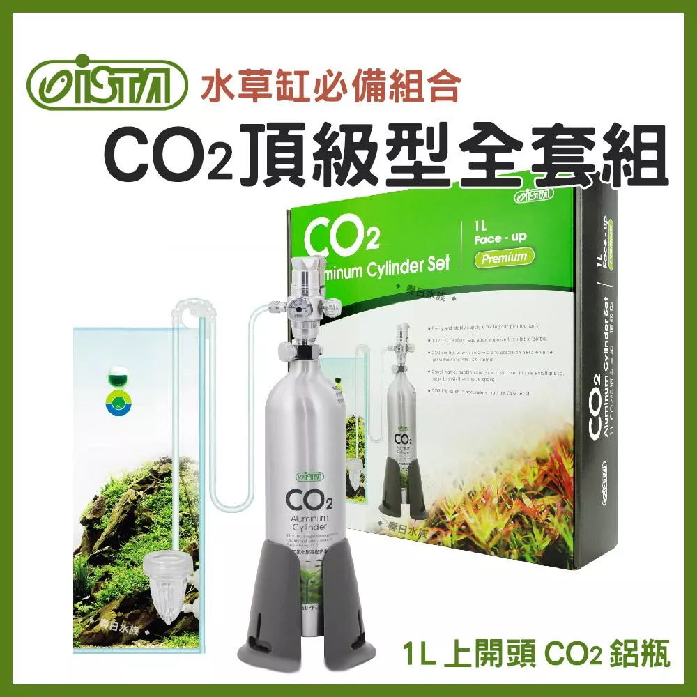 ISTA 1L CO2鋁瓶全套組-頂級型 IF-669 細化器 水草缸 二氧化碳組 鋁瓶 伊士達