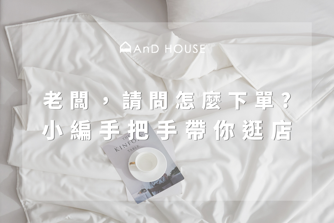 進店不會再迷路，小編手把手教你怎麼逛！