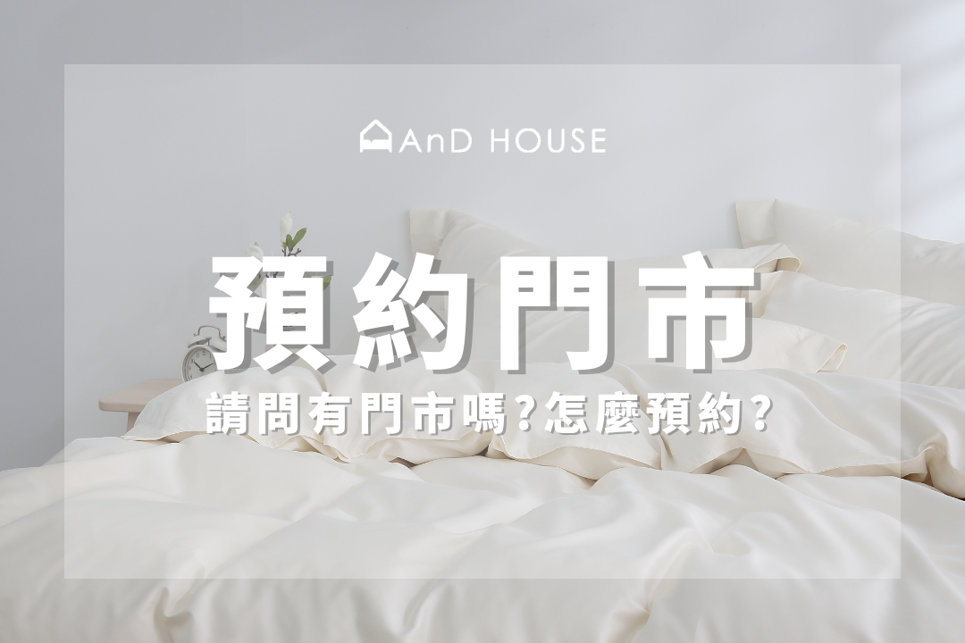 關於門市預約