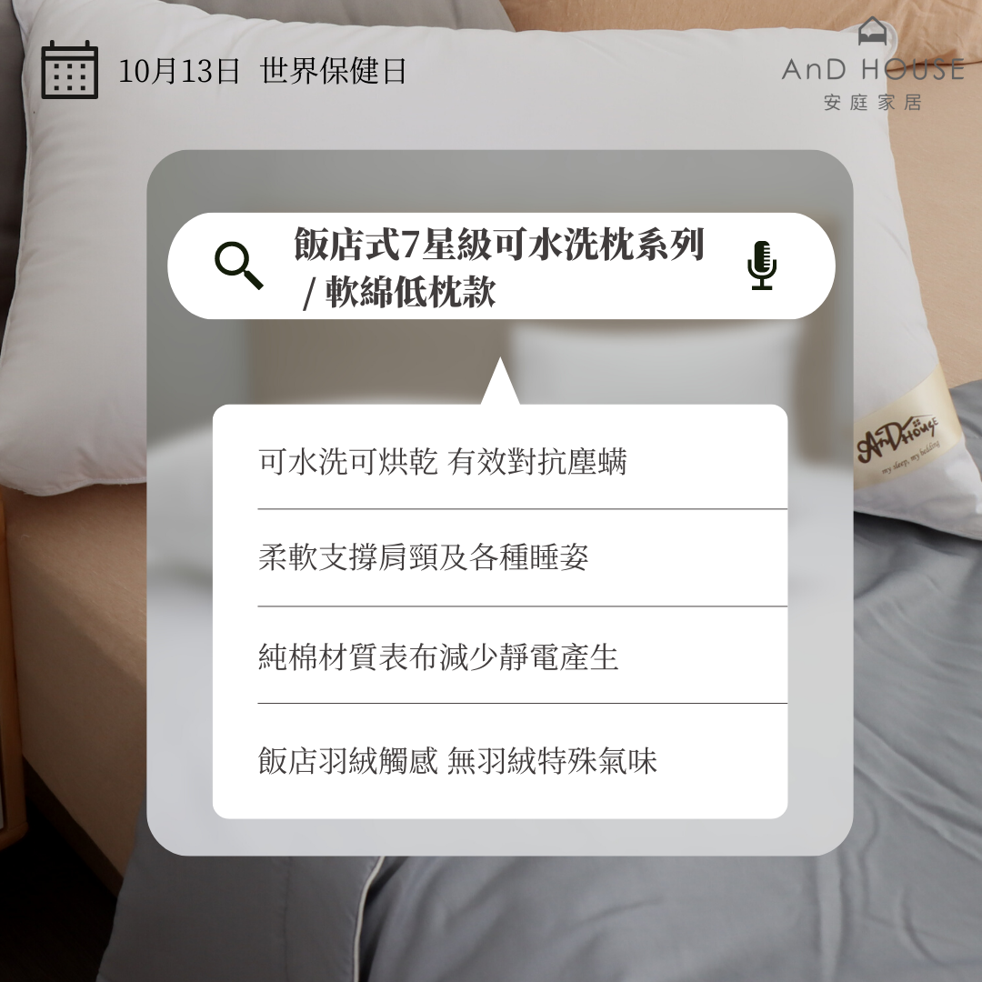✎𝘼𝙣𝘿 𝘿𝙚𝙨𝙞𝙜𝙣✃ 飯店式7星級可水洗枕系列 / 軟綿低枕款 │寢具推薦│