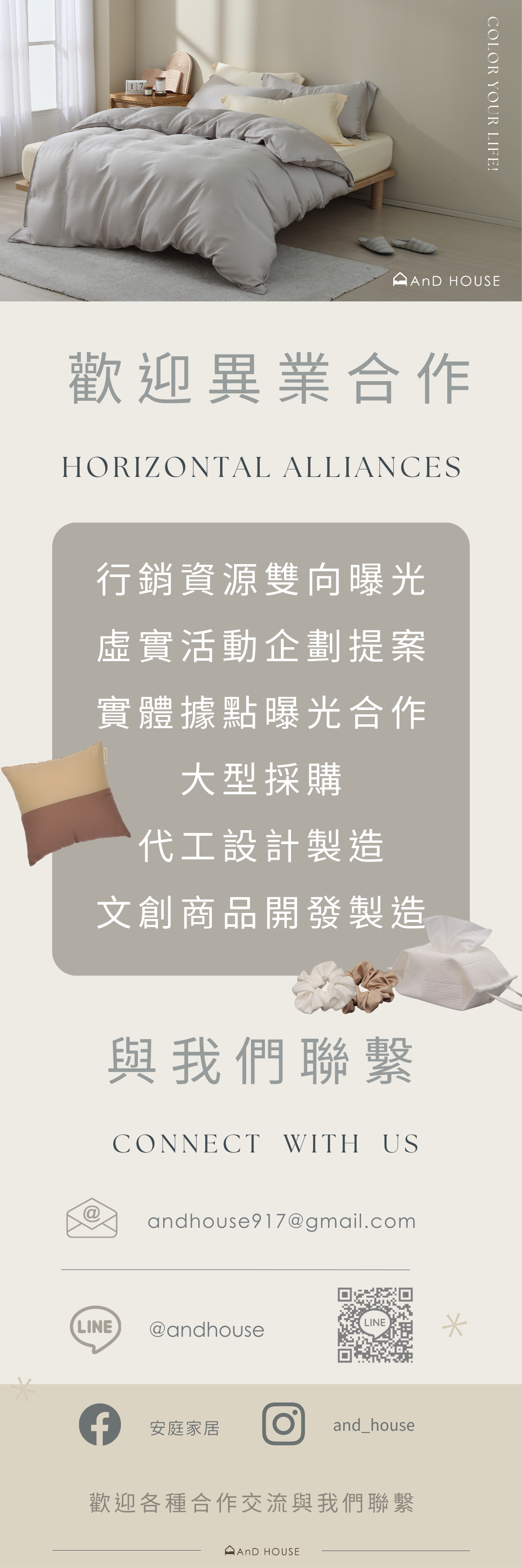 歡迎異業合作交流