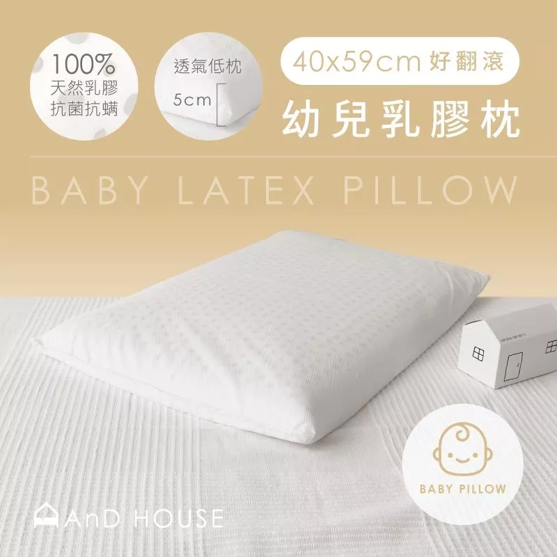幼兒乳膠枕5公分 | 睡低枕的成人也適用 柔軟不壓耳