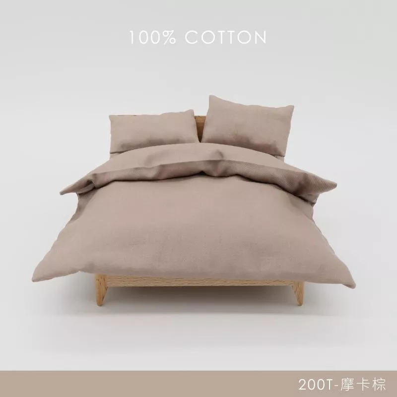 精梳純棉200織 / 100%棉 / 摩卡棕